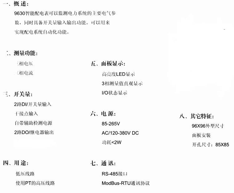 HG9630數(shù)顯三相電流電壓組合表 HG9630數(shù)顯三相電流電壓組合表